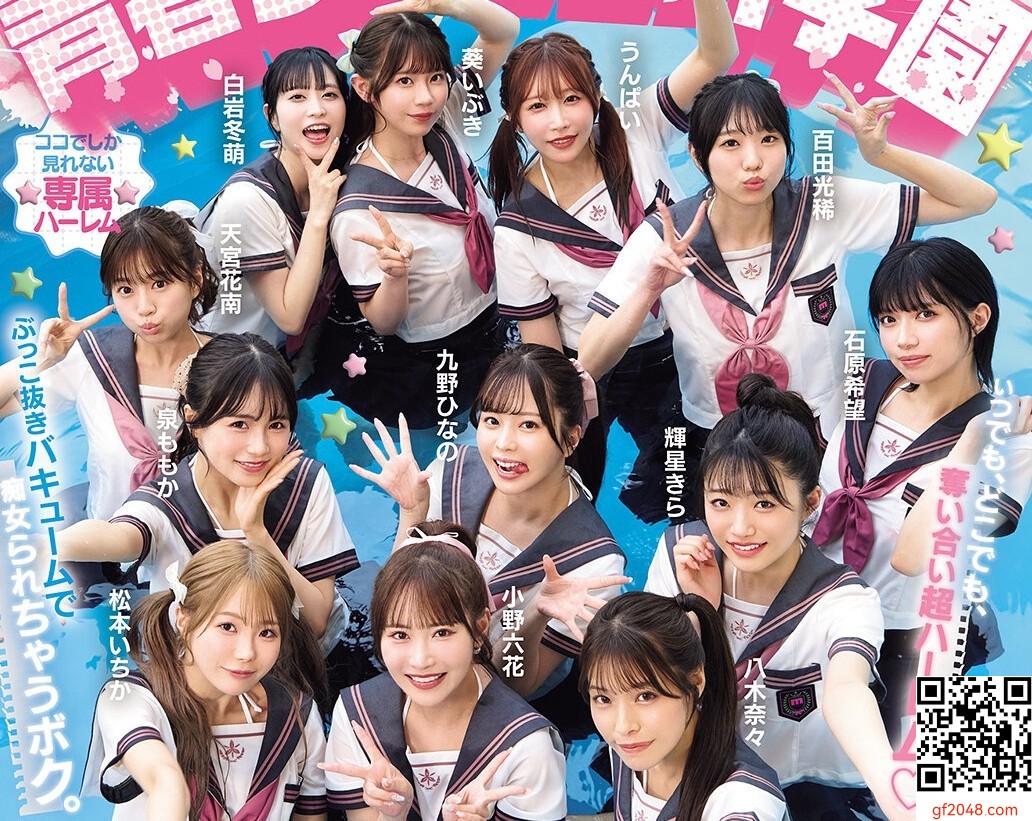 ムーディーズ専屬女優の共演作品「私立MOODYZスケベ特進科 青春フェラチオ學園」13人